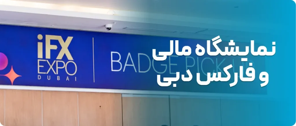 بازارهای مالی و فارکس